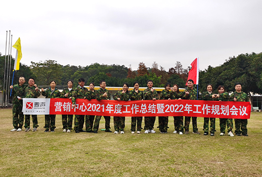 2022聚力致勝 勇攀高峰丨惠聲年度營銷大會(huì)圓滿落幕！