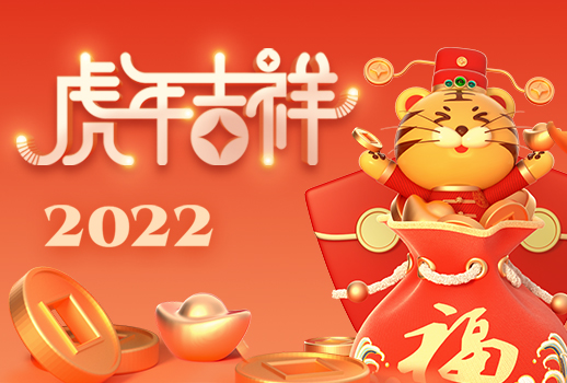 新年特輯丨春節(jié)習(xí)俗全盤點(diǎn)，惠聲恭祝虎年吉祥！