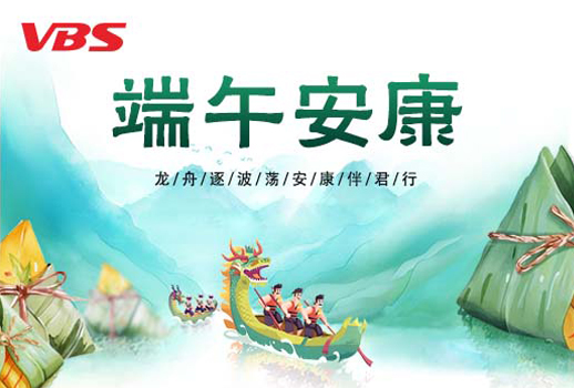 端午放假通知 | 粽情端午，安康相伴！
